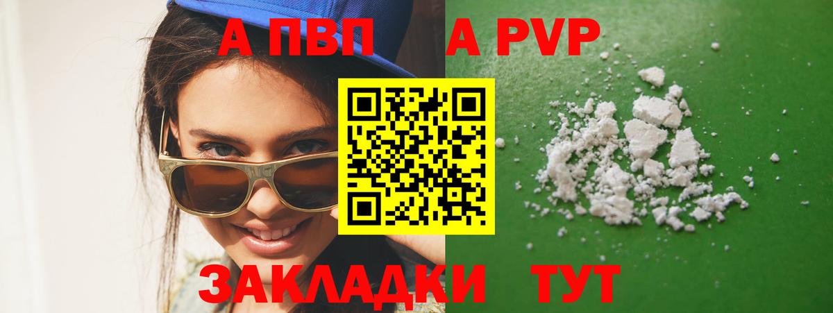 Alfa_PVP Crystall Углич