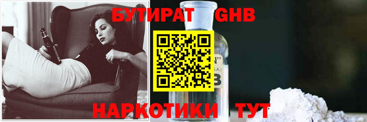 БУТИРАТ BDO Углич