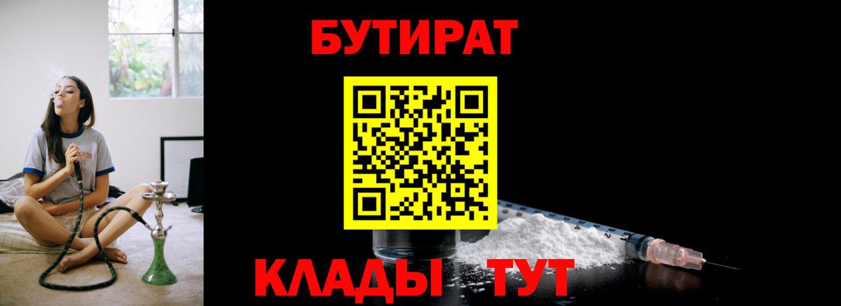 Бутират буратино  Вход с VPN  Углич 