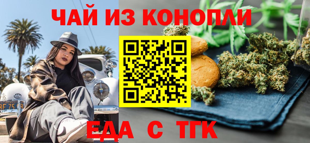 Печенье с ТГК конопля Углич