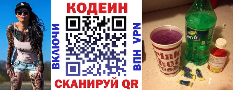 Кодеин напиток Lean (лин)  Углич 