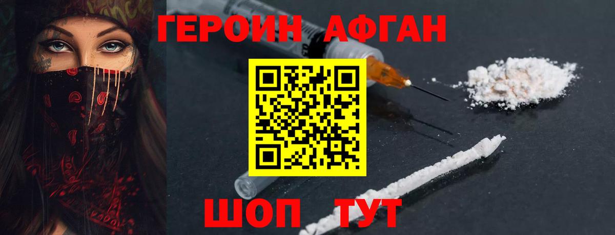 Углич  Героин Афган  Вход с VPN 