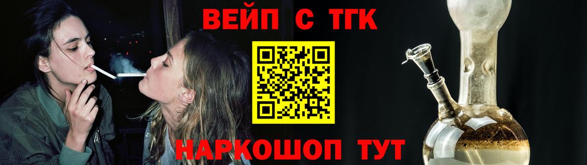ТГК вейп Углич